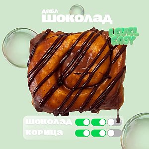 Cinnamon roll Дабл шоколад, Level