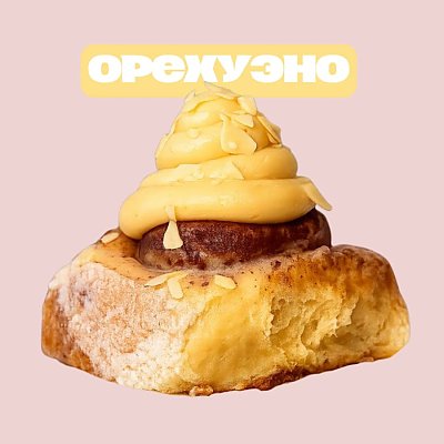 Заказать Cinnamon roll Орехуэнно, Level