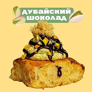 Cinnamon roll Дубайский шоколад, Level