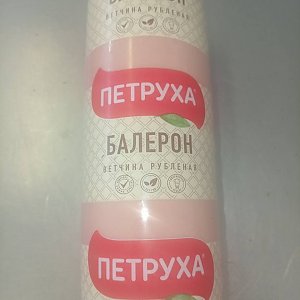 Колбаса вареная в/с Балерон ветчинный (весовое), Сытый Папа - Полуфабрикаты - Минск