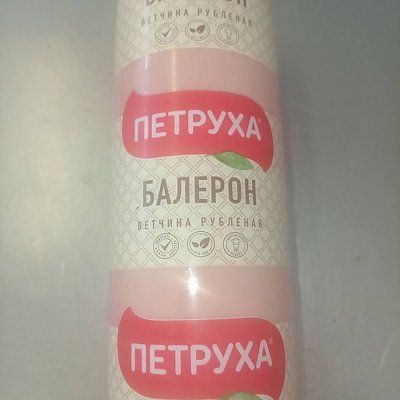 Заказать Колбаса вареная в/с Балерон ветчинный (весовое), Сытый Папа - Полуфабрикаты - Минск