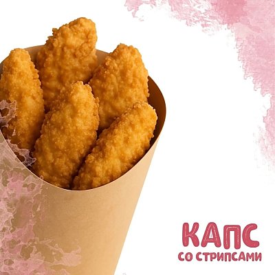 Заказать Капс со стрипсами (120г), Yes! Кафе