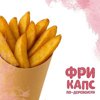 Заказать Фри Капс по-деревенски (120г), Yes! Кафе