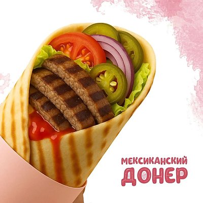 Заказать Донер Мексиканский (270г), Yes! Кафе