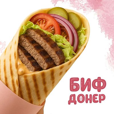Заказать Донер Биф (270г), Yes! Кафе