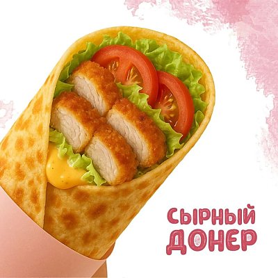 Заказать Донер Сырный (270г), Yes! Кафе