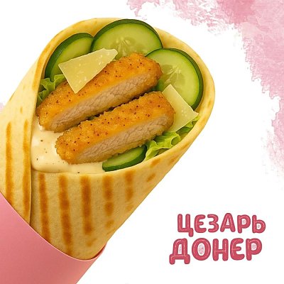 Заказать Донер Цезарь (400г), Yes! Кафе