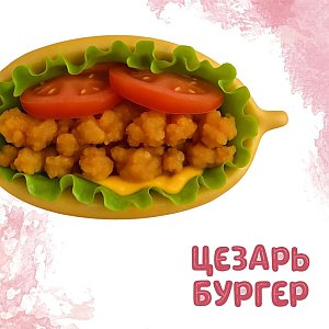 Бургер Цезарь, Yes! Кафе