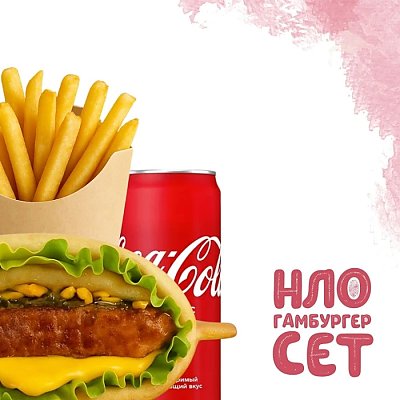 Заказать Гамбургер Сет Стандарт, Yes! Кафе