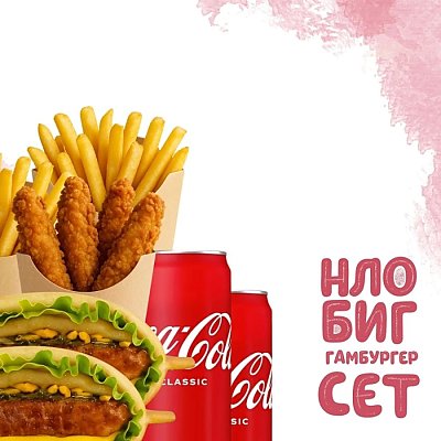 Заказать Гамбургер Биг Сет Острый, Yes! Кафе