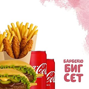 Барбекю Биг Сет Двойной, Yes! Кафе