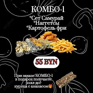 Комбо 1, Мэджик Суши