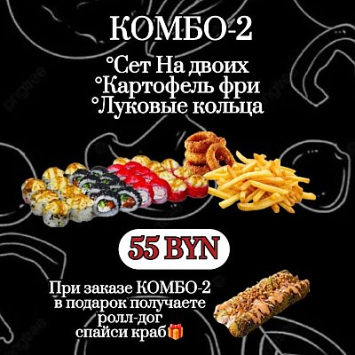Заказать Комбо 2, Мэджик Суши