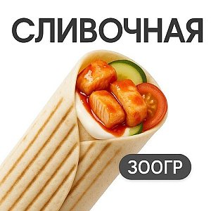 Шаверма Сливочная с курицей, Грильзона