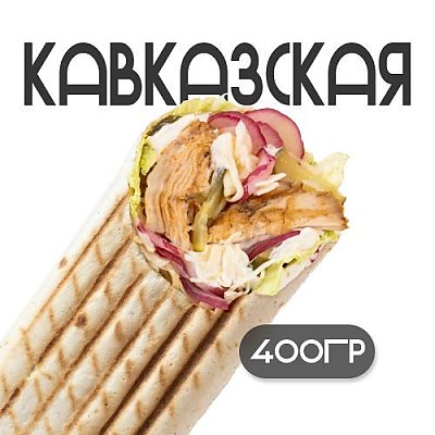 Заказать Шаурма Кавказская, Грильзона