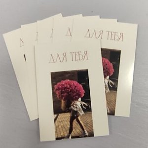 Карточка Для тебя №19, Вальс Цветов