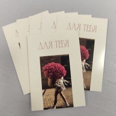 Заказать Карточка Для тебя №19, Вальс Цветов