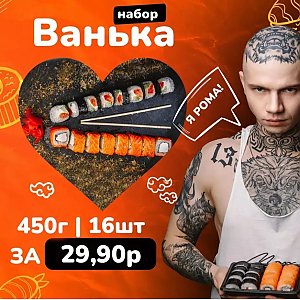 Сет Ванька, Пёс и Лис