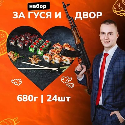 Заказать Сет За гуся и двор, Пёс и Лис