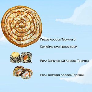 Сет Терияки, Без Вилки