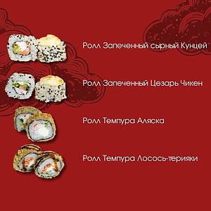 Сет №3 Горячий, Без Вилки