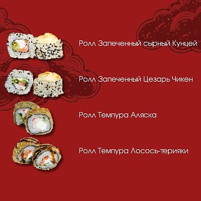Заказать Сет №3 Горячий, Без Вилки