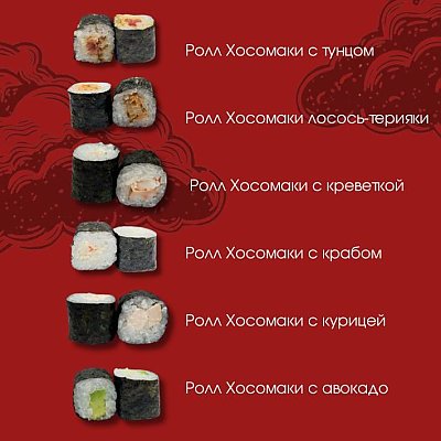 Заказать Сет №12 Хосомаки-терияки, Без Вилки