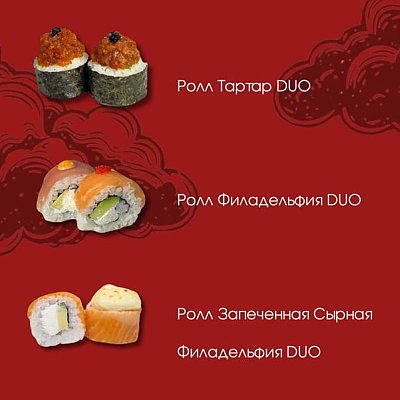 Заказать Сет №16 DUO, Без Вилки