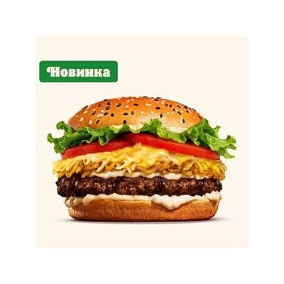 Заказать Ангус 4 Сыра, BURGER KING - Витебск