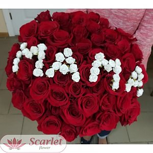 Букет Маме 51 роза, Scarlet Flower