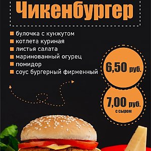 Чикенбургер с сыром, PANDARIUM