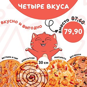 Четыре вкуса, Ели Балдели