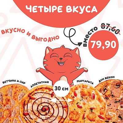 Заказать Четыре вкуса, Ели Балдели