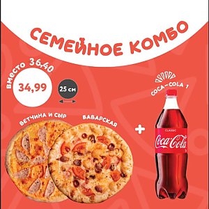 Комбо Семейное, Ели Балдели
