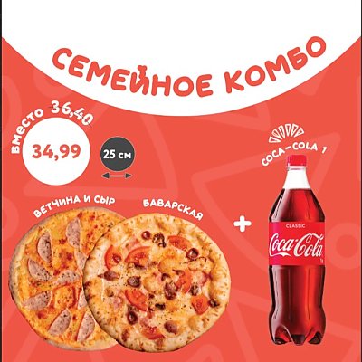 Заказать Комбо Семейное, Ели Балдели
