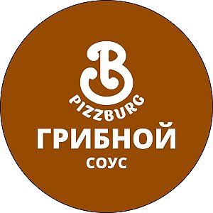 Соус Сметанный с грибами, Pizzburg