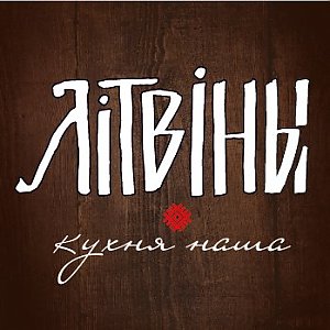 Ржаные оладьи с джемом из копченой свиной грудинки и яблочным барбекю, Литвины - Минск