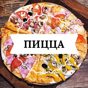 Пицца Греческая, КУХНЯ