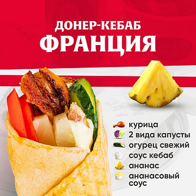 Заказать Кебаб Франция, Kebab Factory - Лида