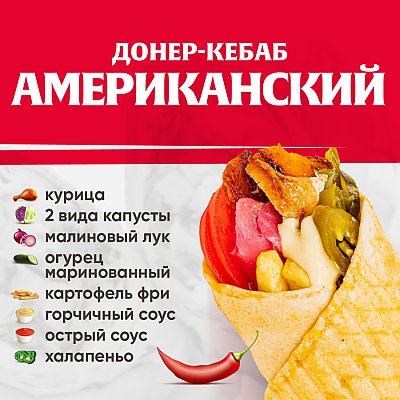 Заказать Кебаб Американский, Kebab Factory - Лида