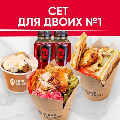 Заказать Сет для двоих №1, Kebab Factory - Минск