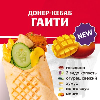 Заказать Кебаб Гаити с говядиной, Kebab Factory - Лида