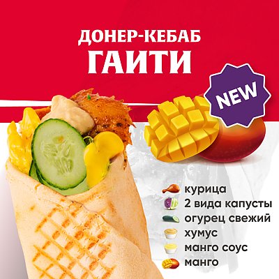 Заказать Кебаб Гаити с курицей, Kebab Factory - Лида