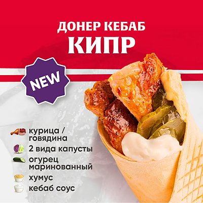 Заказать Кебаб Кипр с курицей, Kebab Factory - Лида