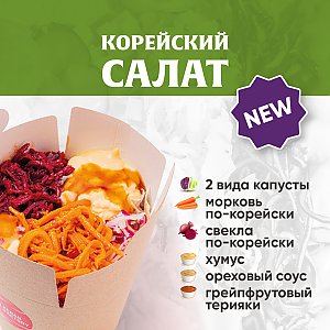 Салат Корейский, Kebab Factory - Лида