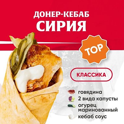 Заказать Кебаб Сирия с говядиной, Kebab Factory - Лида