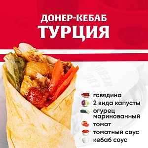 Кебаб Турция с говядиной, Kebab Factory - Лида