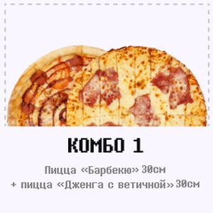 Акция Комбо №1, Pizza Play