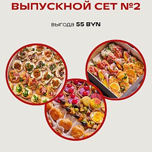 Выпускной Сет №2, Твой БРАНЧ