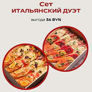 Сет Итальянский Дуэт, Твой БРАНЧ